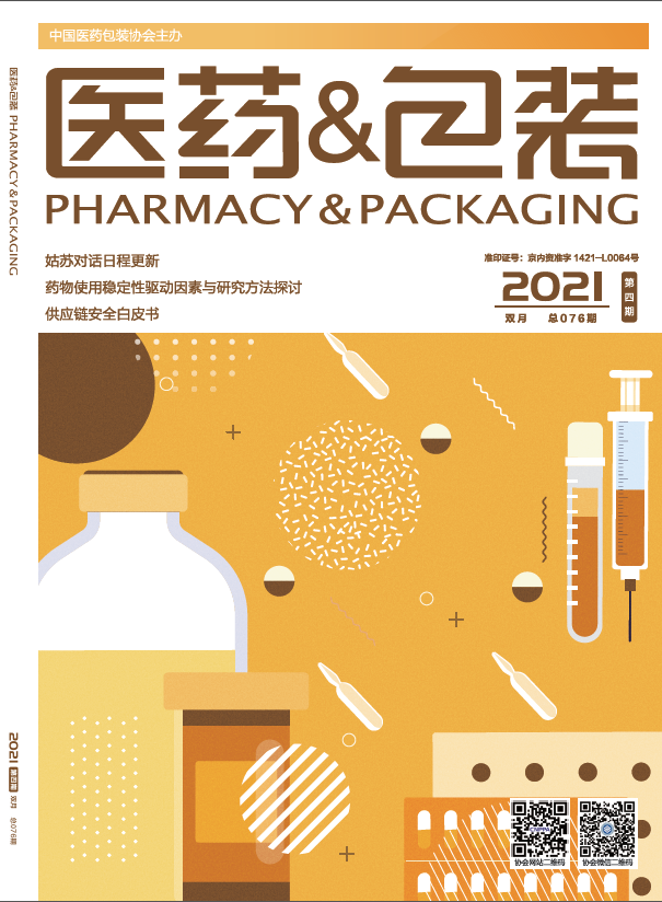 《医药&包装》 2021年第4期 总第076期