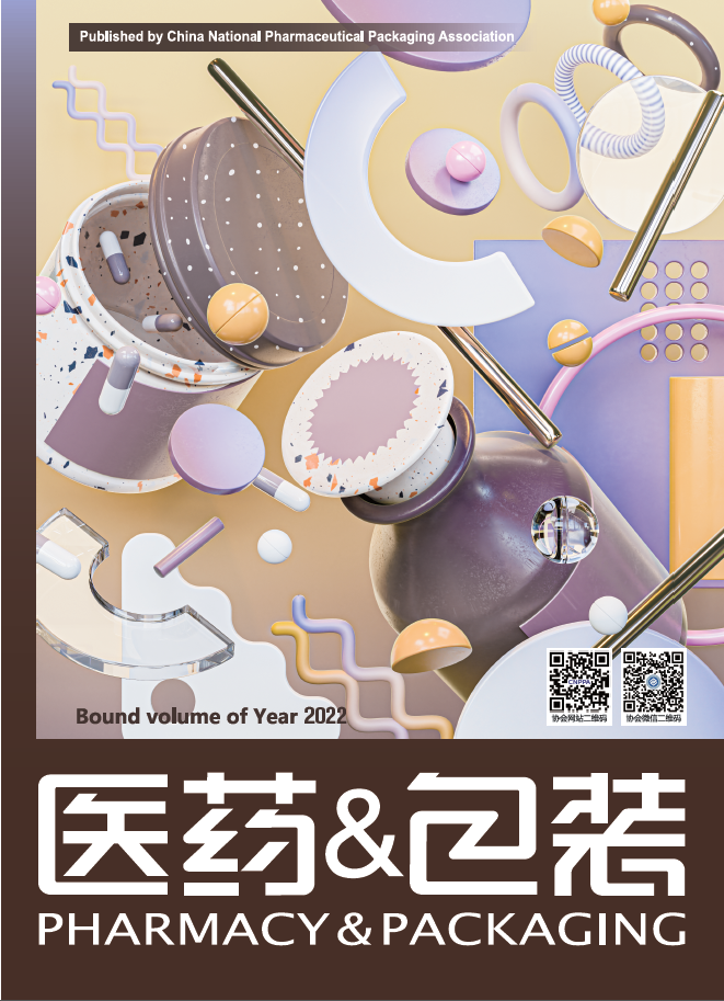 《医药&包装》 2022年英文刊