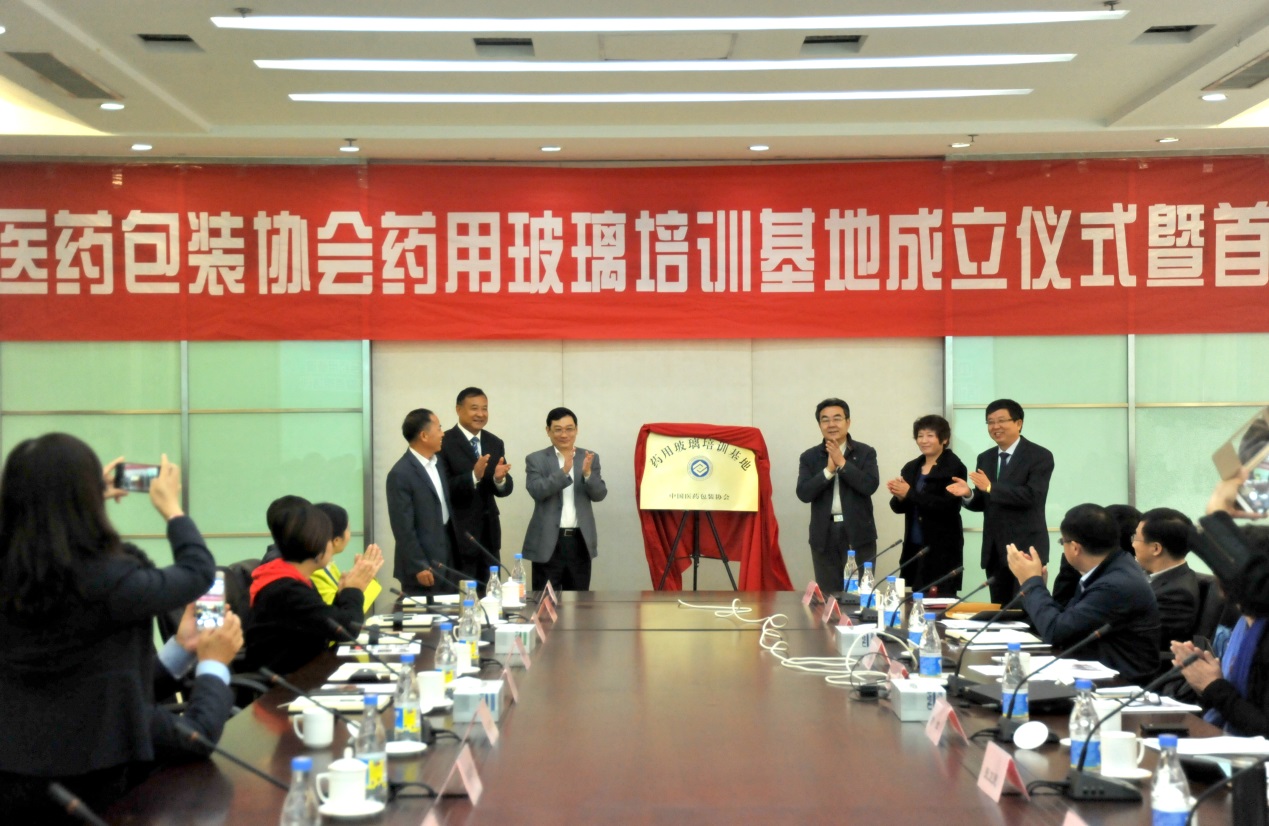 协会药用玻璃培训基地挂牌成立