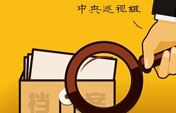 中央第十五巡视组向食药监管总局党组反馈专项巡视情况