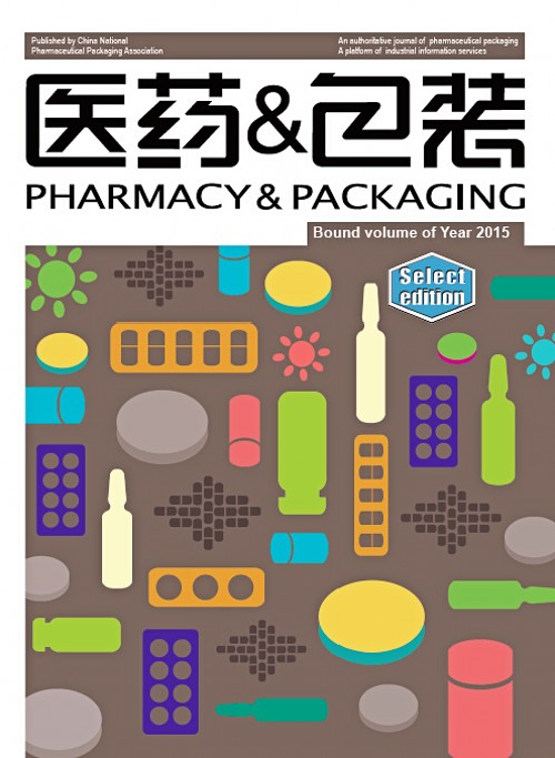 《医药&包装》英文版杂志出版发行