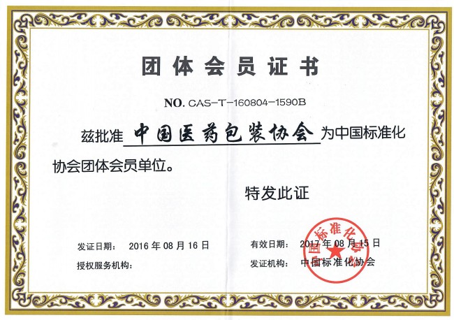 中国标准化协会迎来新成员