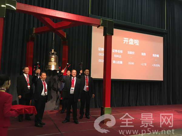 安徽黄山胶囊在深交所中小板隆重上市