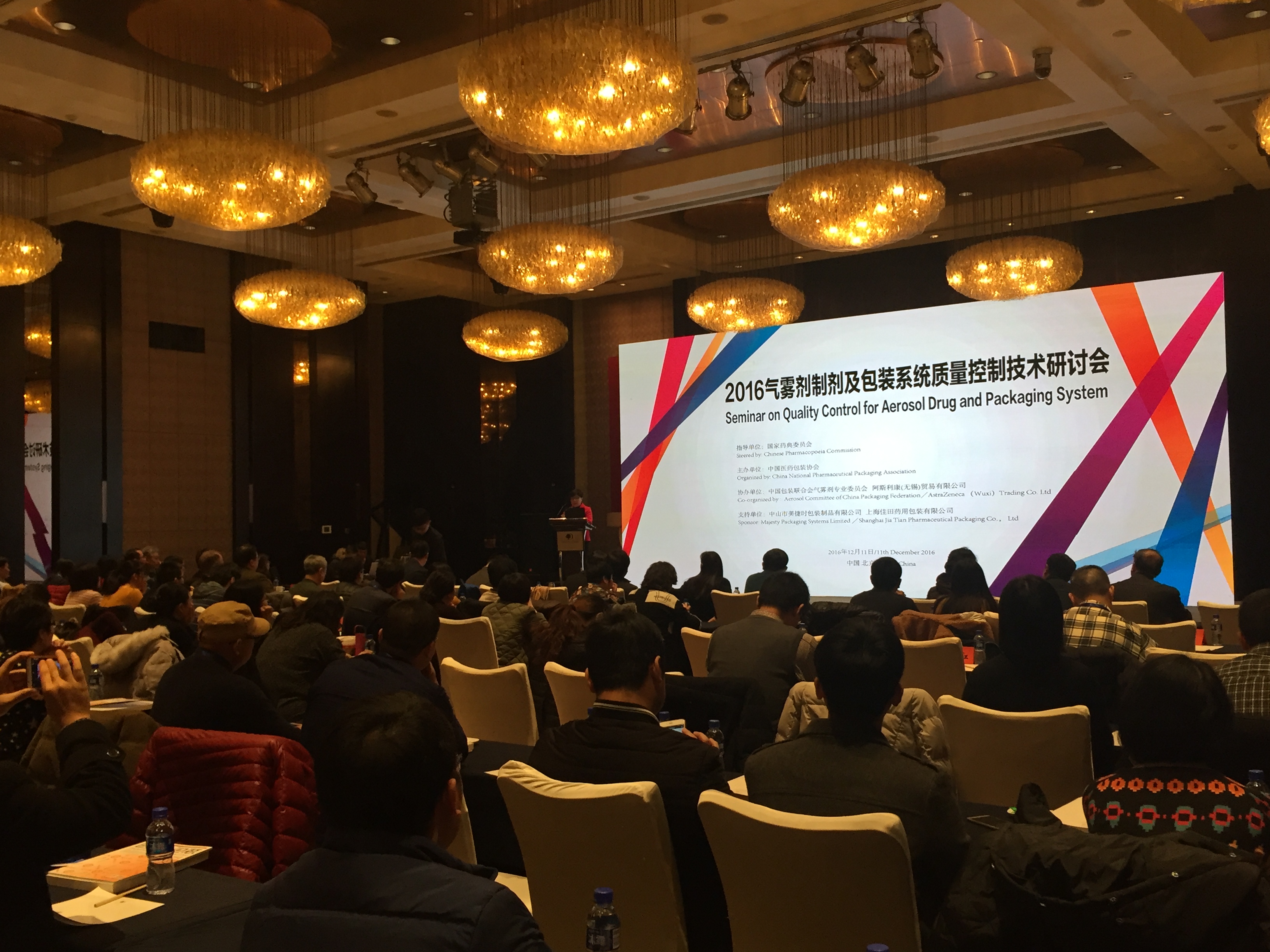2016气雾剂制剂及包装系统质量控制技术研讨会圆满闭幕