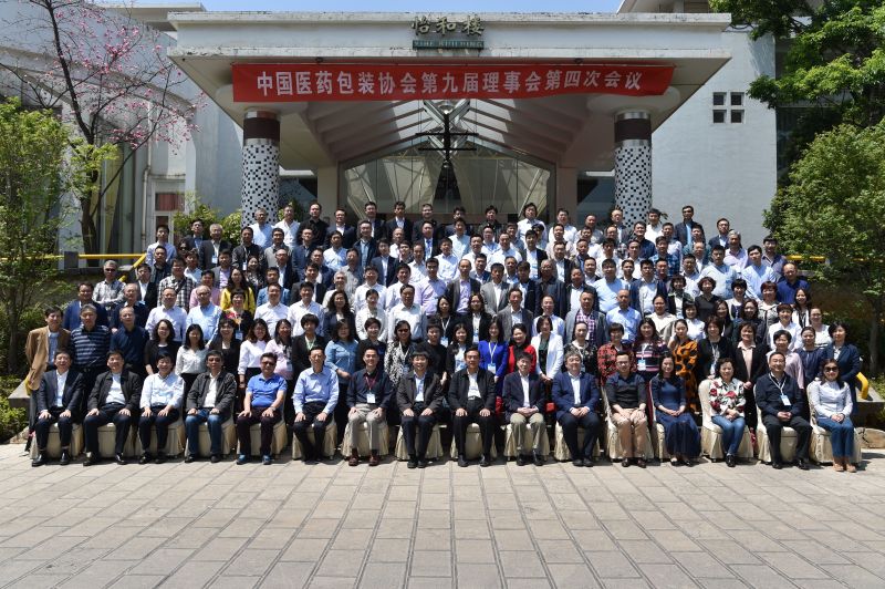 中国医药包装协会第九届理事会第四次会议在昆召开 