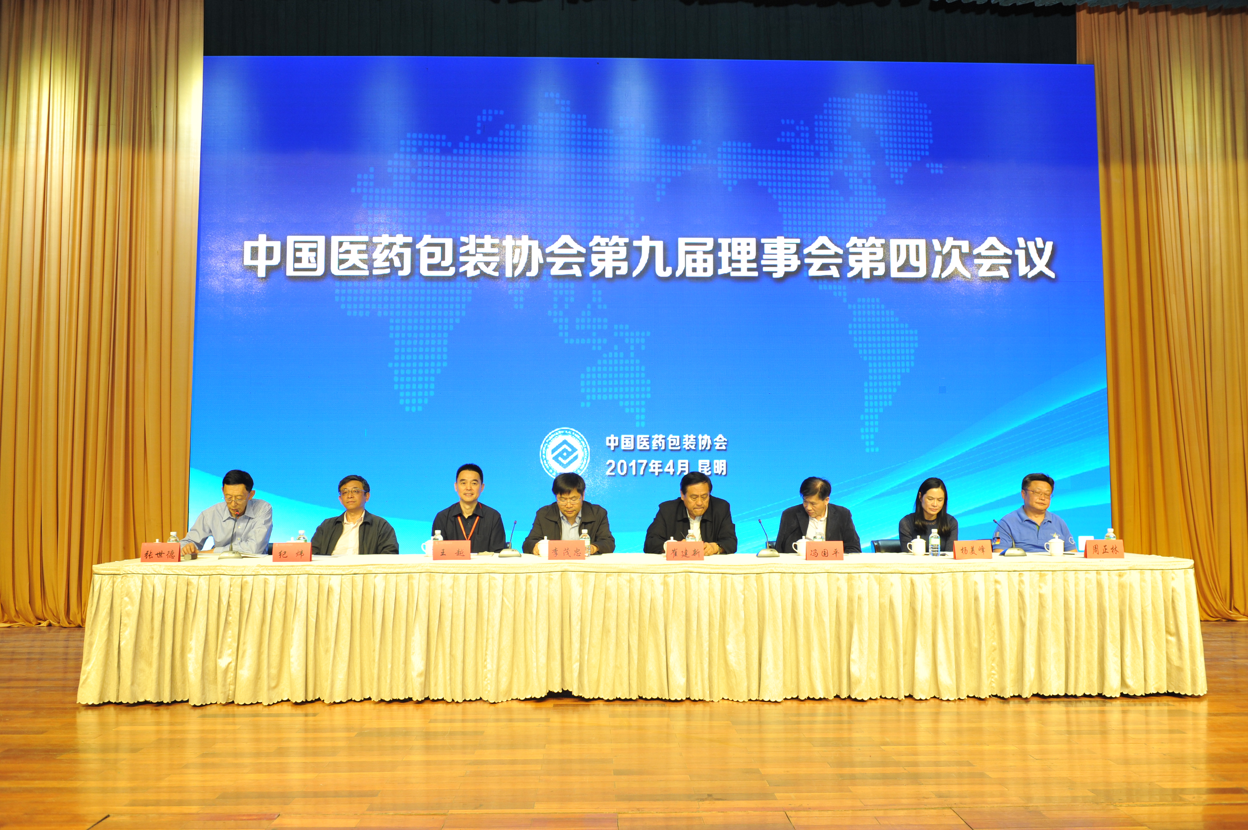 中国医药包装协会第九届理事会第四次会议顺利召开 