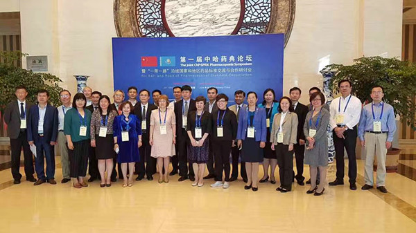 国家药典委成功举办“第一届中哈药典论坛暨‘一带一路’沿线国家和地区药品标准交流与合作研讨会” 