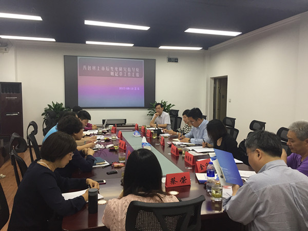 《药包材上市后变更研究指导原则》起草座谈会