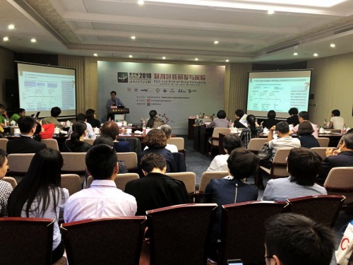 2018紫禁城国际药师论坛——制剂包装研发与风险论坛