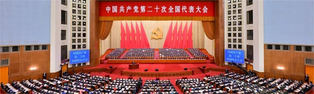 党的二十大在京开幕  习近平代表第十九届中央委员会向大会作报告