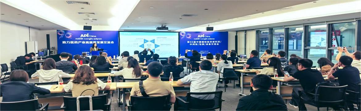 助力医药产业高质量发展交流会成功召开