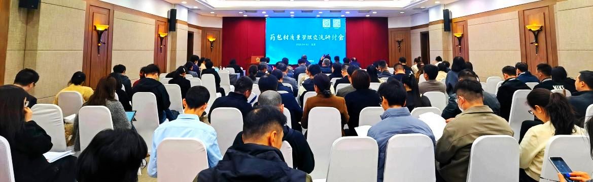 围绕新版药典、药包材GMP实施