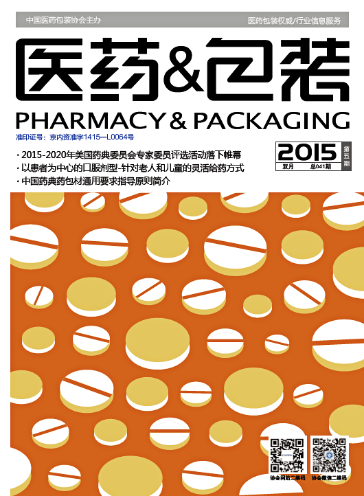 医药&包装（2015年第6期 总第042期）
